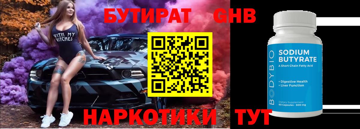 Бутират буратино  Бутират  Бузулук  Вход с VPN 