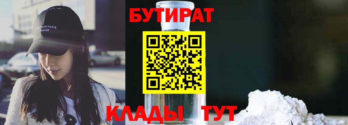 БУТИРАТ бутик Бузулук