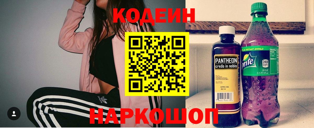 Кодеиновый сироп Lean Purple Drank Бузулук