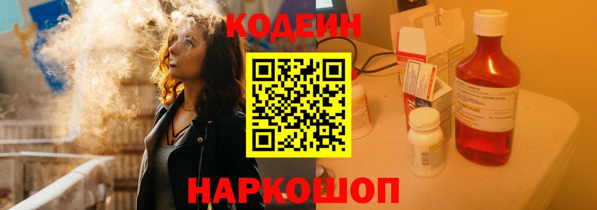 Codein Purple Drank  Вход с VPN  Бузулук  Кодеин Purple Drank 