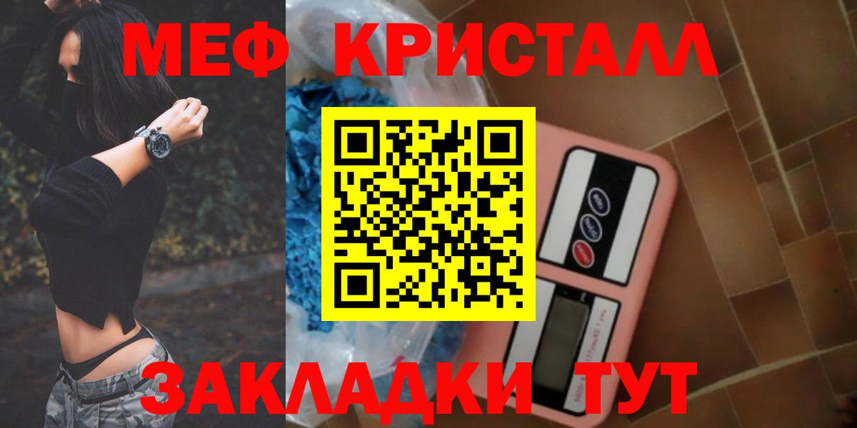 Меф кристаллы Бузулук